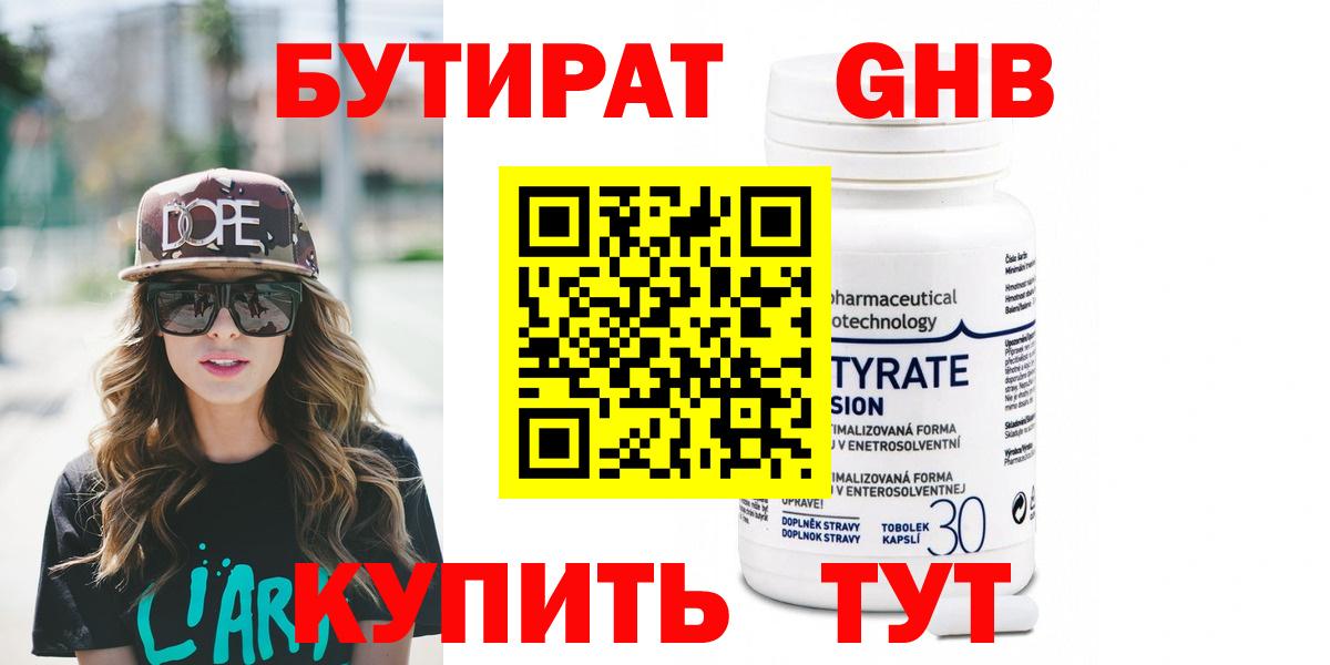 БУТИРАТ BDO Шали