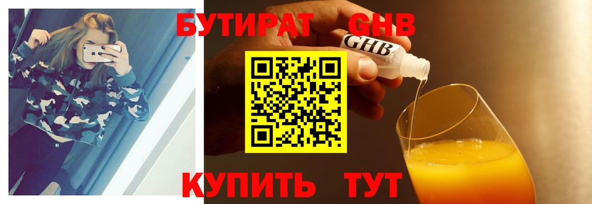 Бутират жидкий экстази  Вход с VPN  Шали 