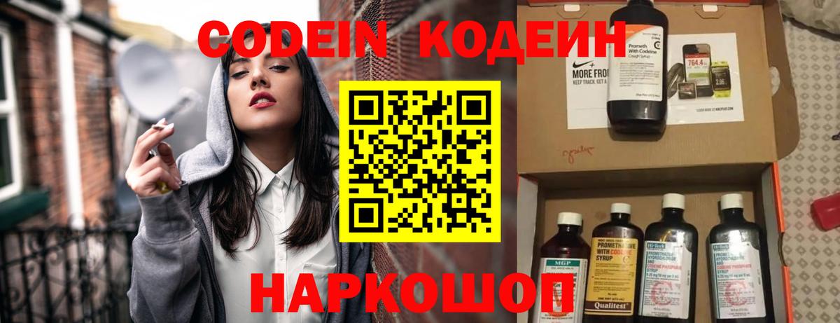 Кодеиновый сироп Lean Purple Drank  Codein Purple Drank  Шали  Вход с VPN 