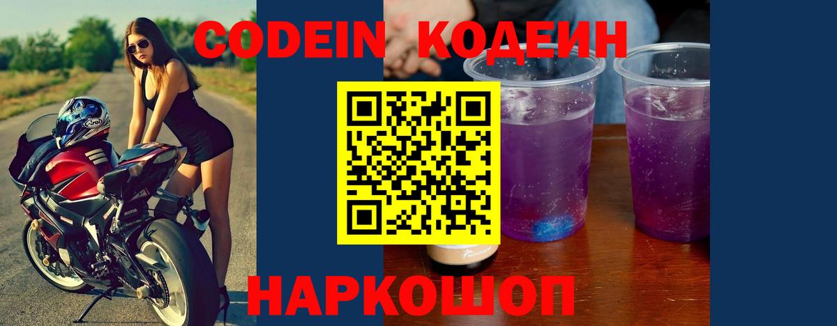 Codein напиток Lean (лин) Шали