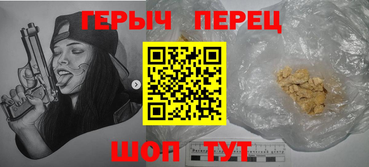 Героин  ГЕРОИН герыч  Вход с VPN  Шали 