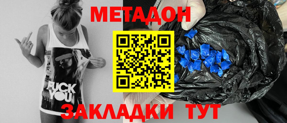 Метадон белоснежный  Вход с VPN    tor  Шали 