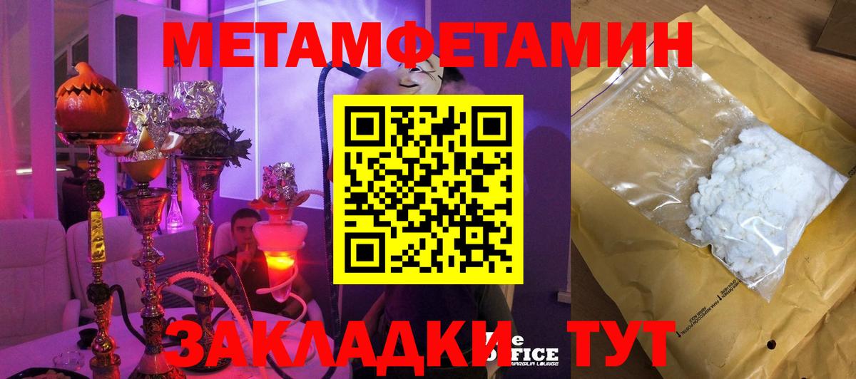 Метамфетамин пудра  Вход с VPN  Метамфетамин  Шали 