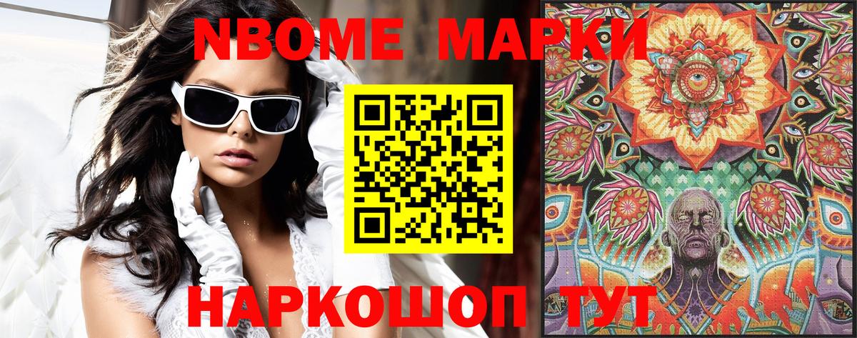 Марки N-bome 1,5мг  Марки 25I-NBOMe  Шали  Вход с VPN 